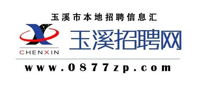 科技引领未来，58玉溪招聘网最新招聘重塑求职新体验