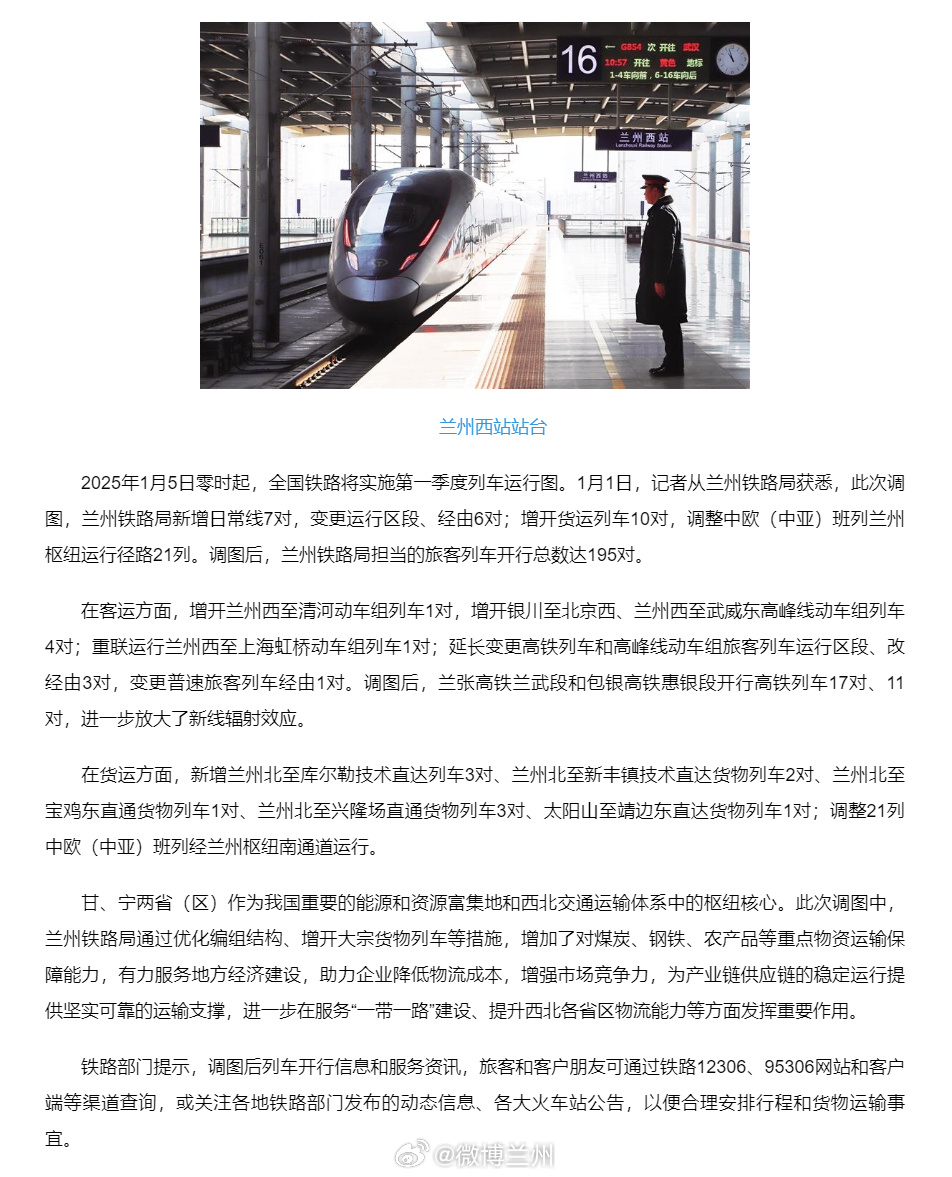 兰渝铁路最新开通时间,兰渝铁路最新开通时间指南