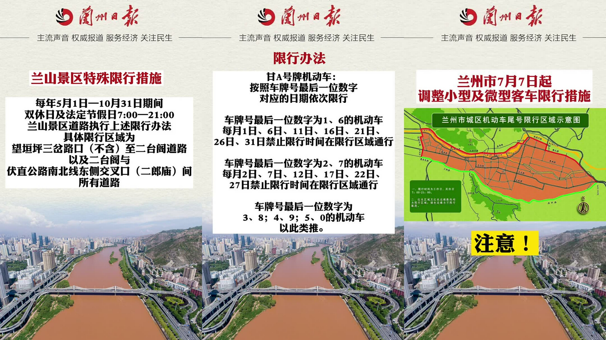 兰州外地车辆限行规定更新 2017年最新版解读