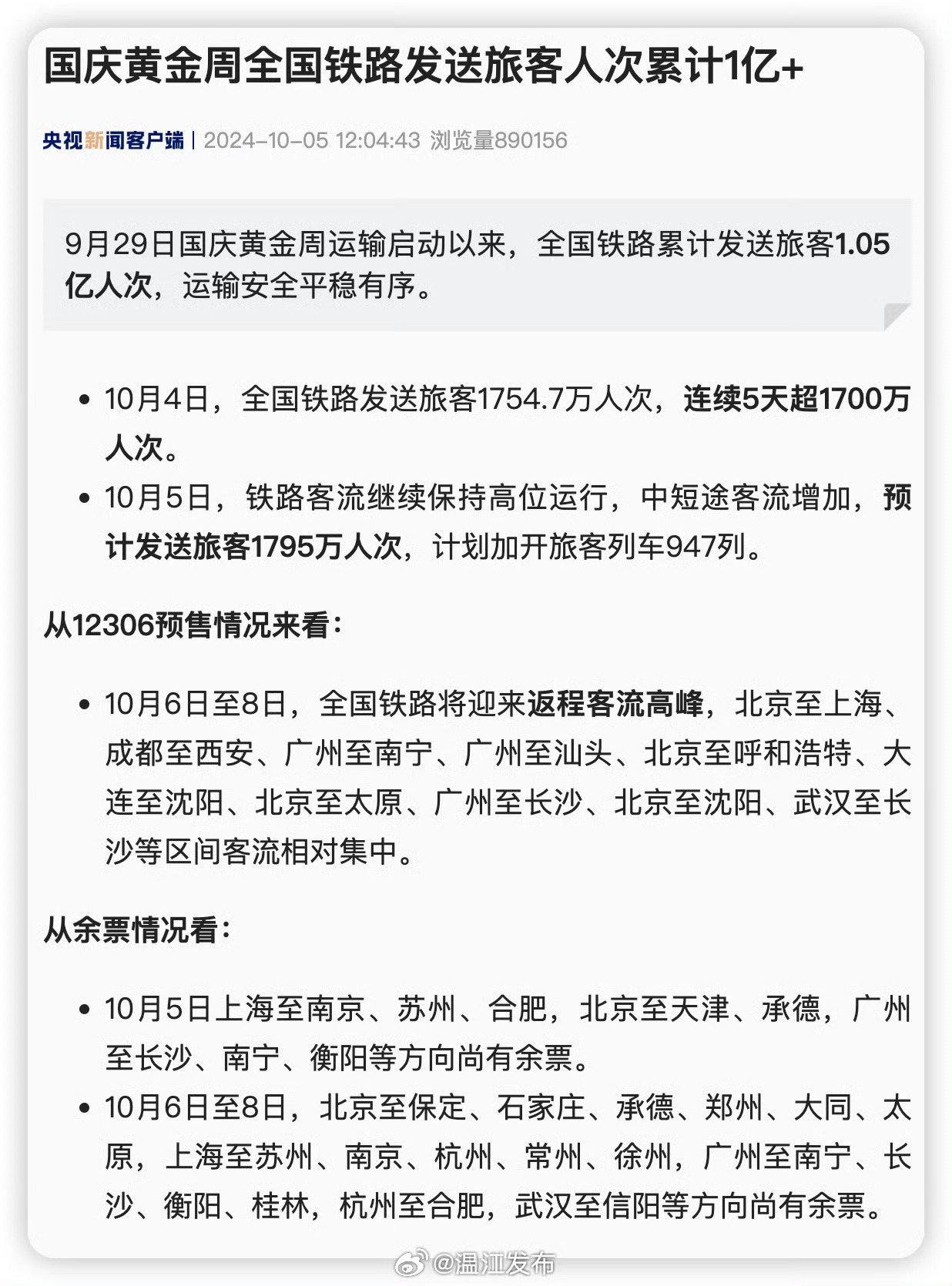 十月高铁重磅更新，最新消息震撼来袭🚀