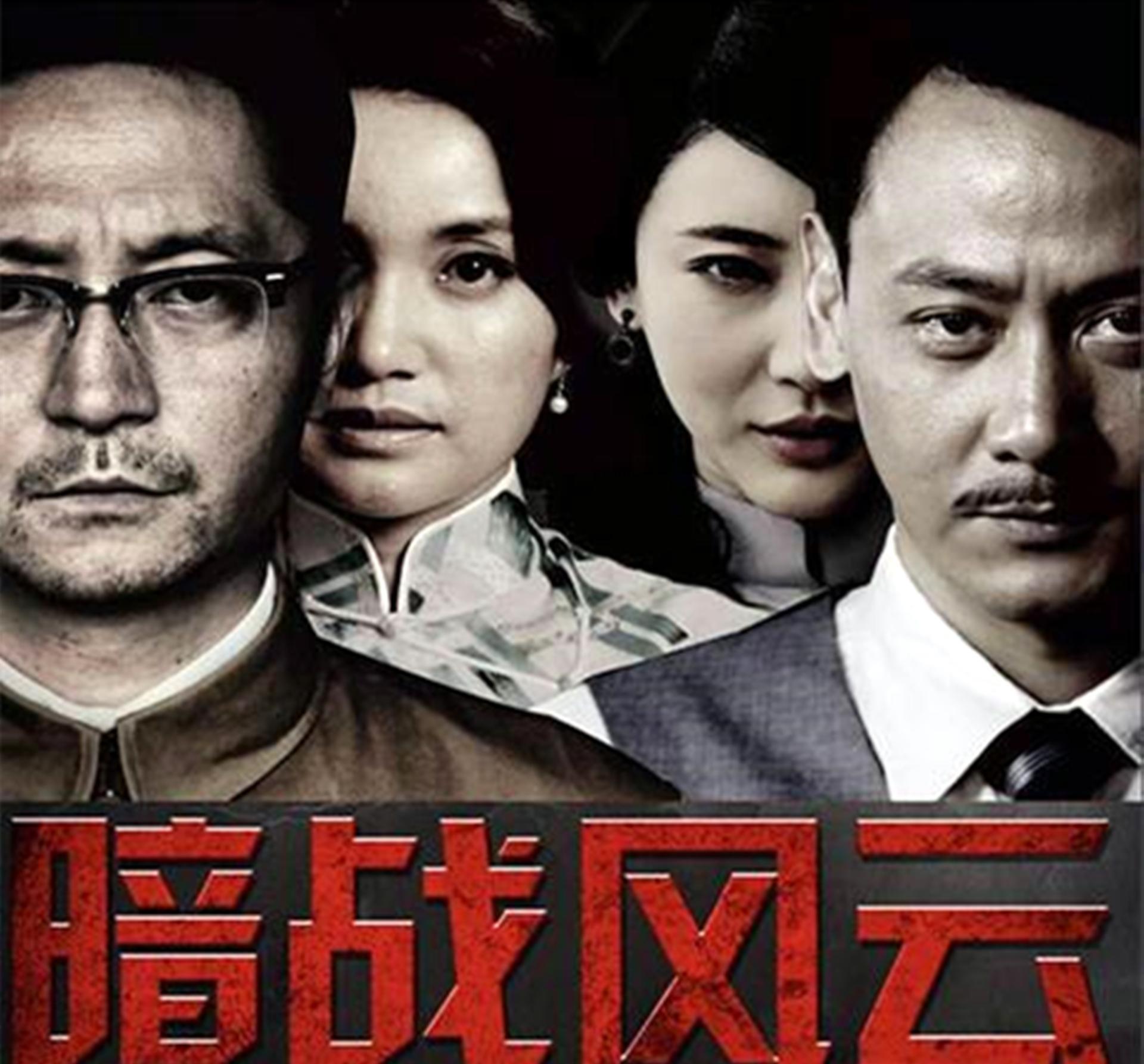 内地最新谍战片电视剧，暗战风云的激荡岁月