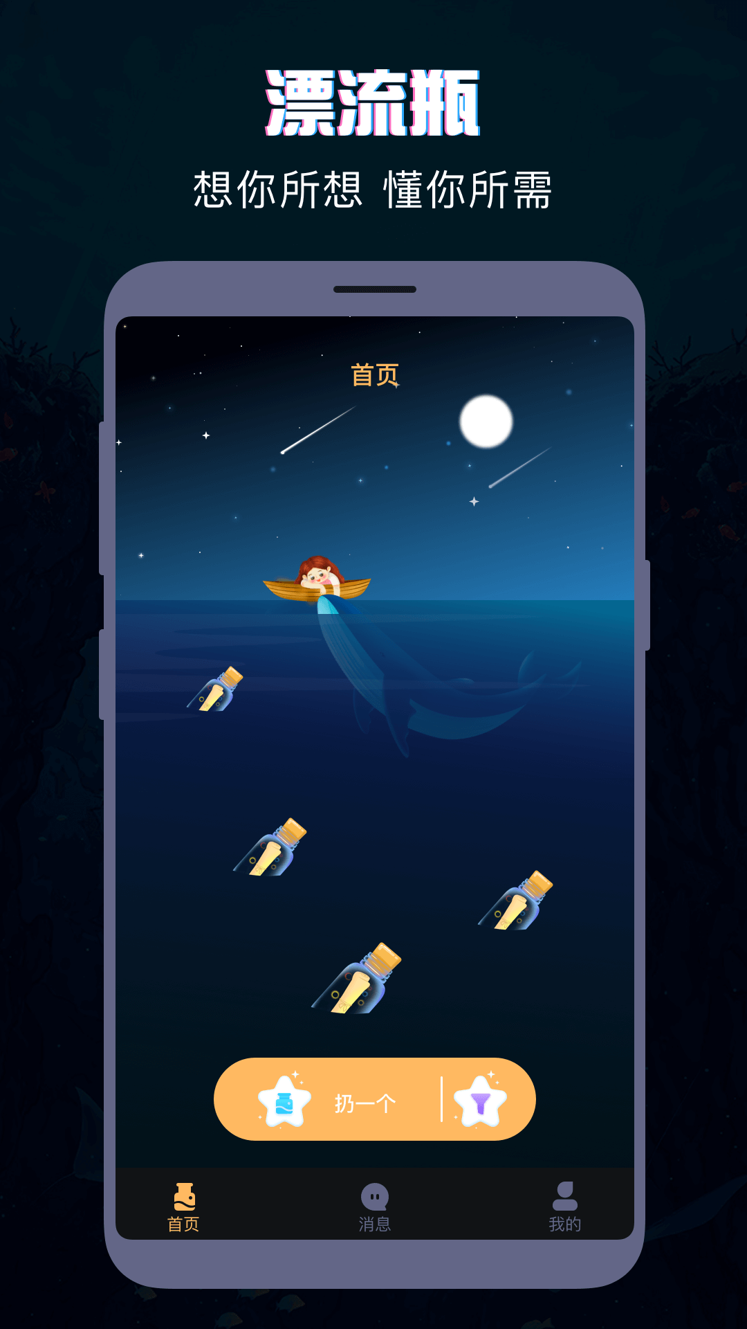 有朋漂流瓶最新版使用指南及特点概述