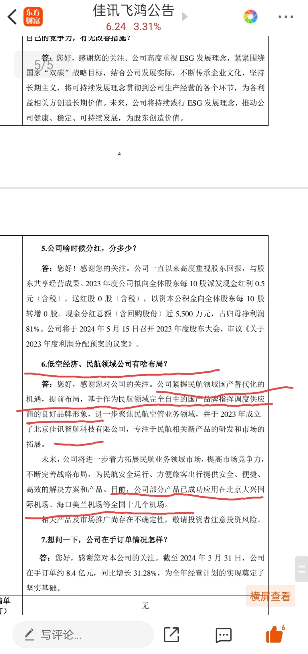 佳讯飞鸿最新消息深度分析与个人观点总结