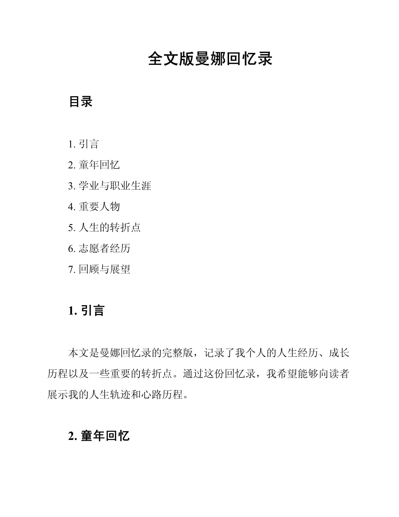 曼娜回忆录最新章节更新速递