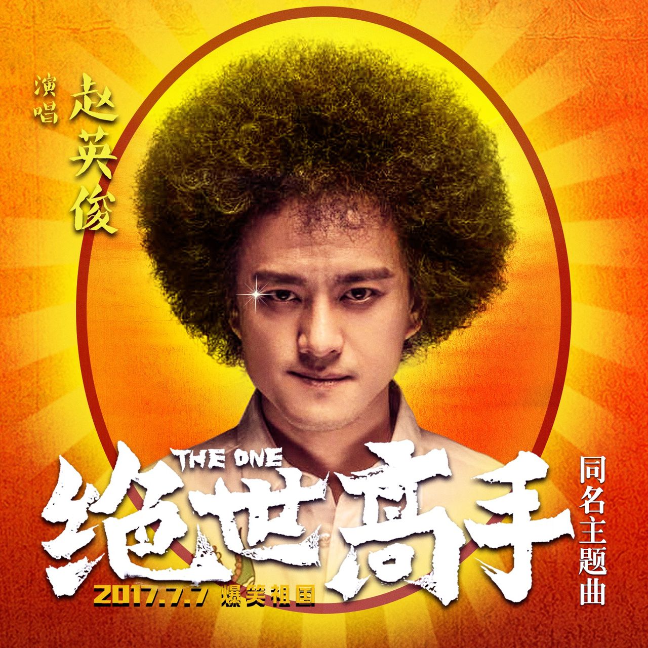陈扬绝世高手最新动态，热血激战震撼来袭