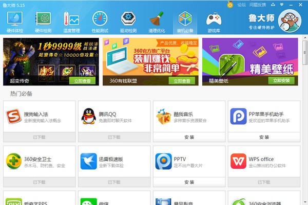 鲁大师最新版下载指南，详细步骤助你轻松安装