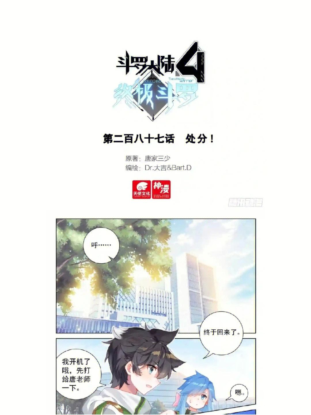 斗罗大陆4最新章节及解析速递