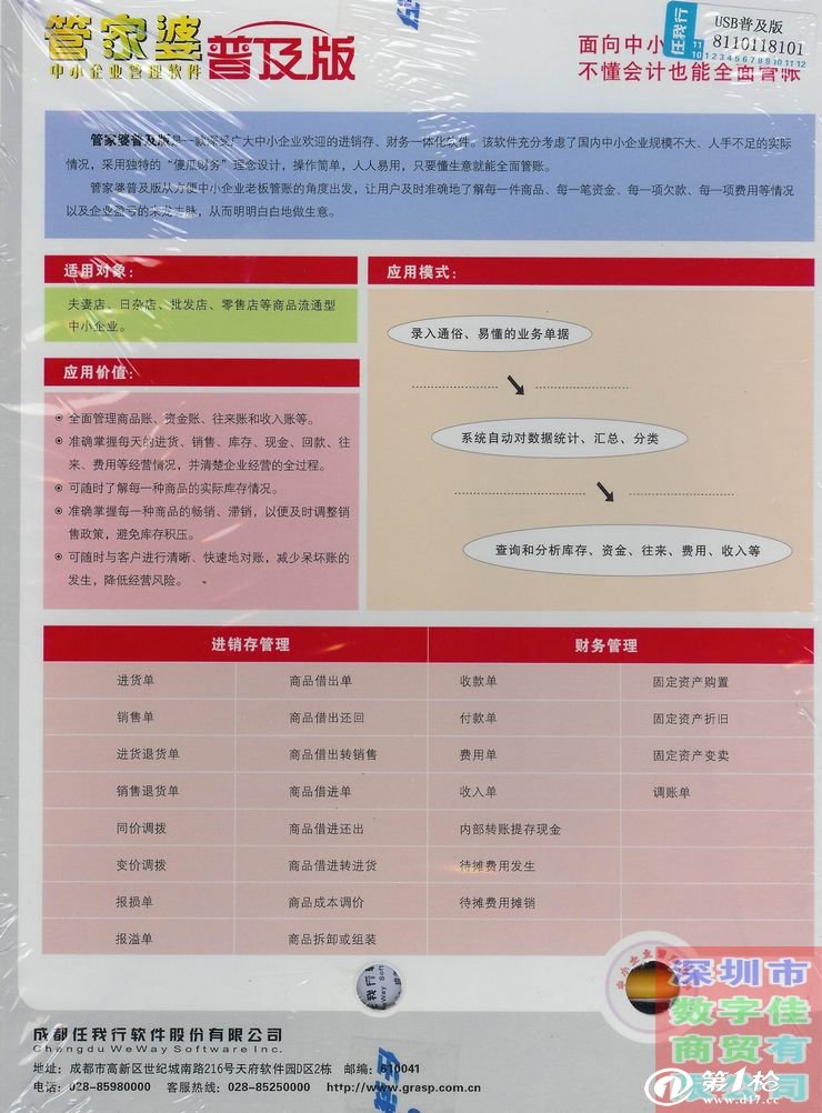管家婆204年资料正版大全，准确资料解释落实_战略版8.3.1
