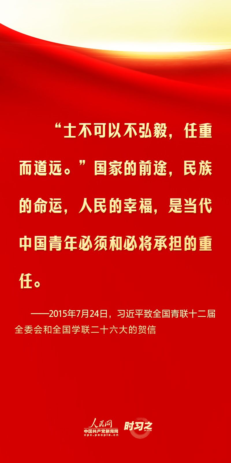 精神旗帜与时代担当