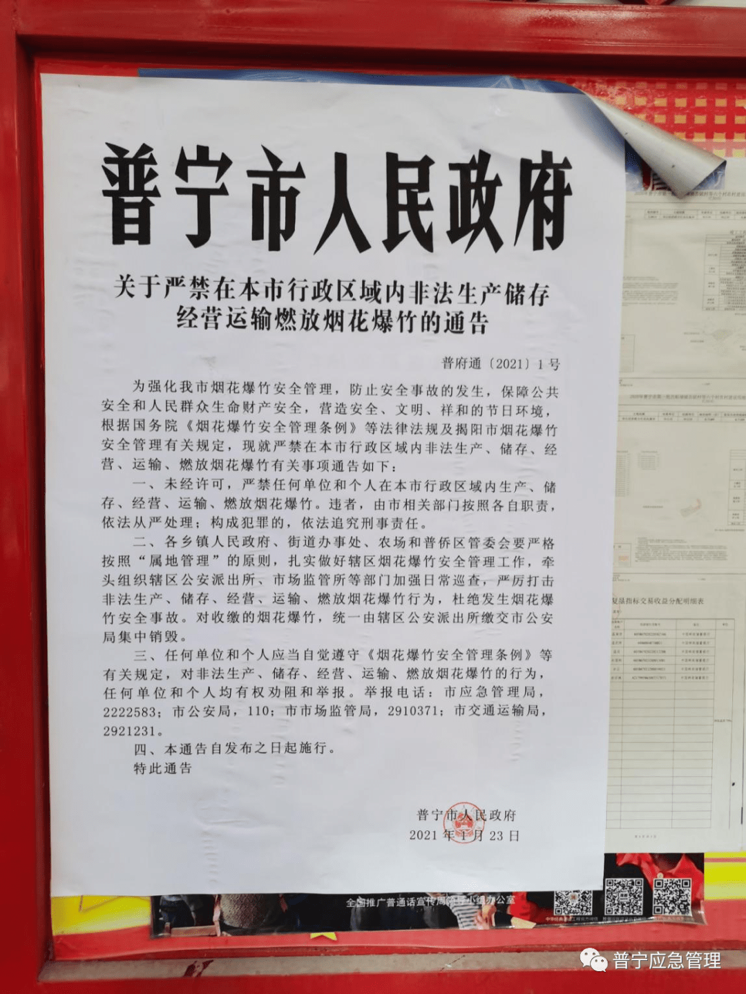 普宁最新新闻及其获取指南