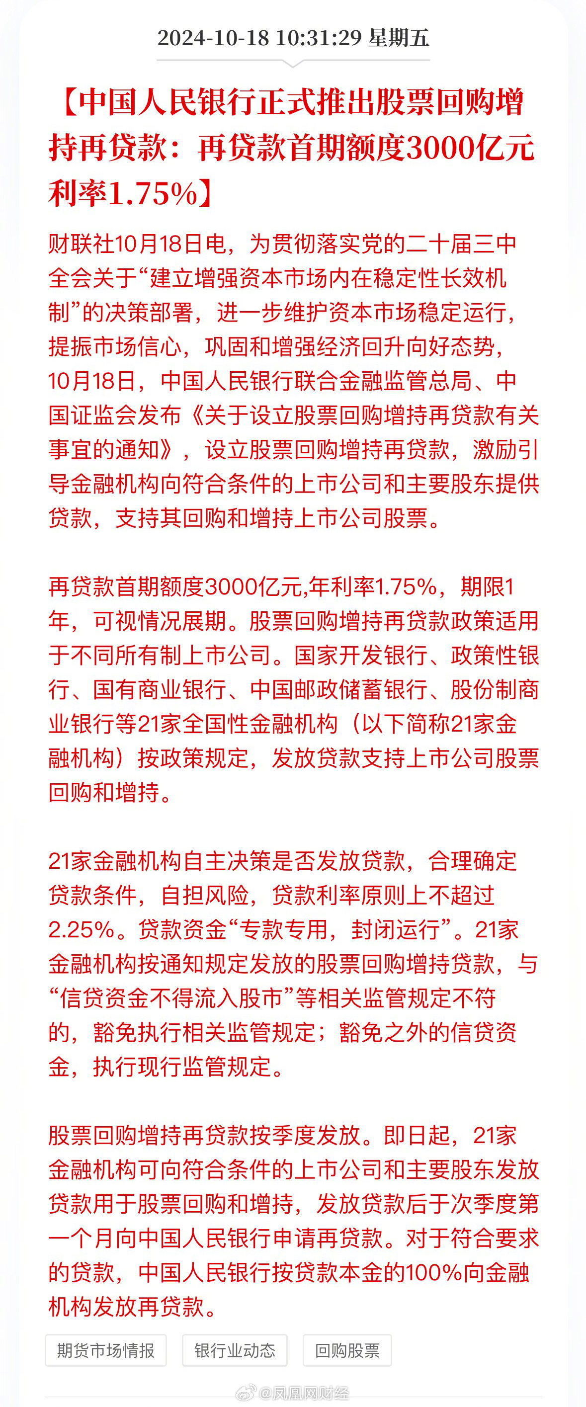 股票回购增持再贷款首期额度揭秘，背景、事件与影响——3000亿重磅来袭！