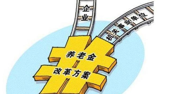 事业单位养老金并轨最新动态，并轨进展与老李的喜悦体验