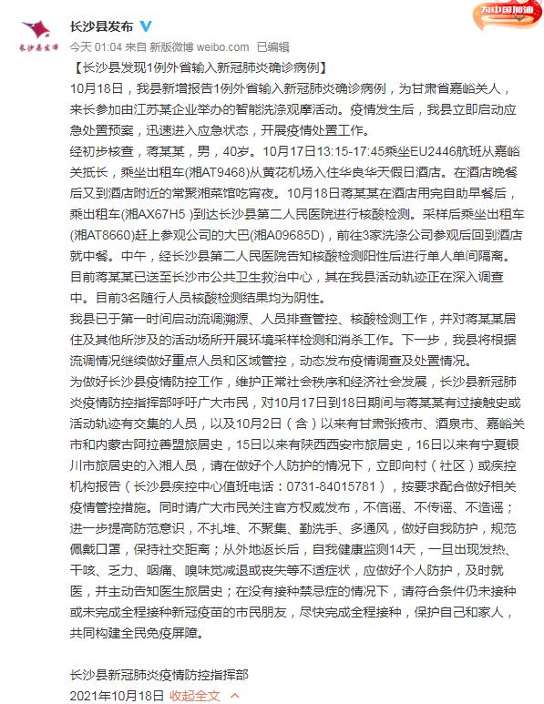 长沙疫情最新情况更新，最新动态与防控措施