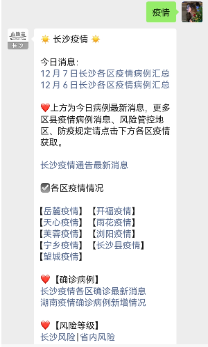 长沙今日疫情最新消息更新