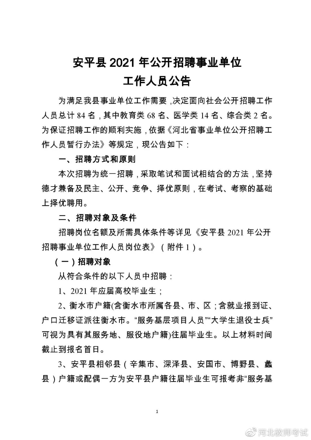 🌟安平最新招聘信息速递✨🌟