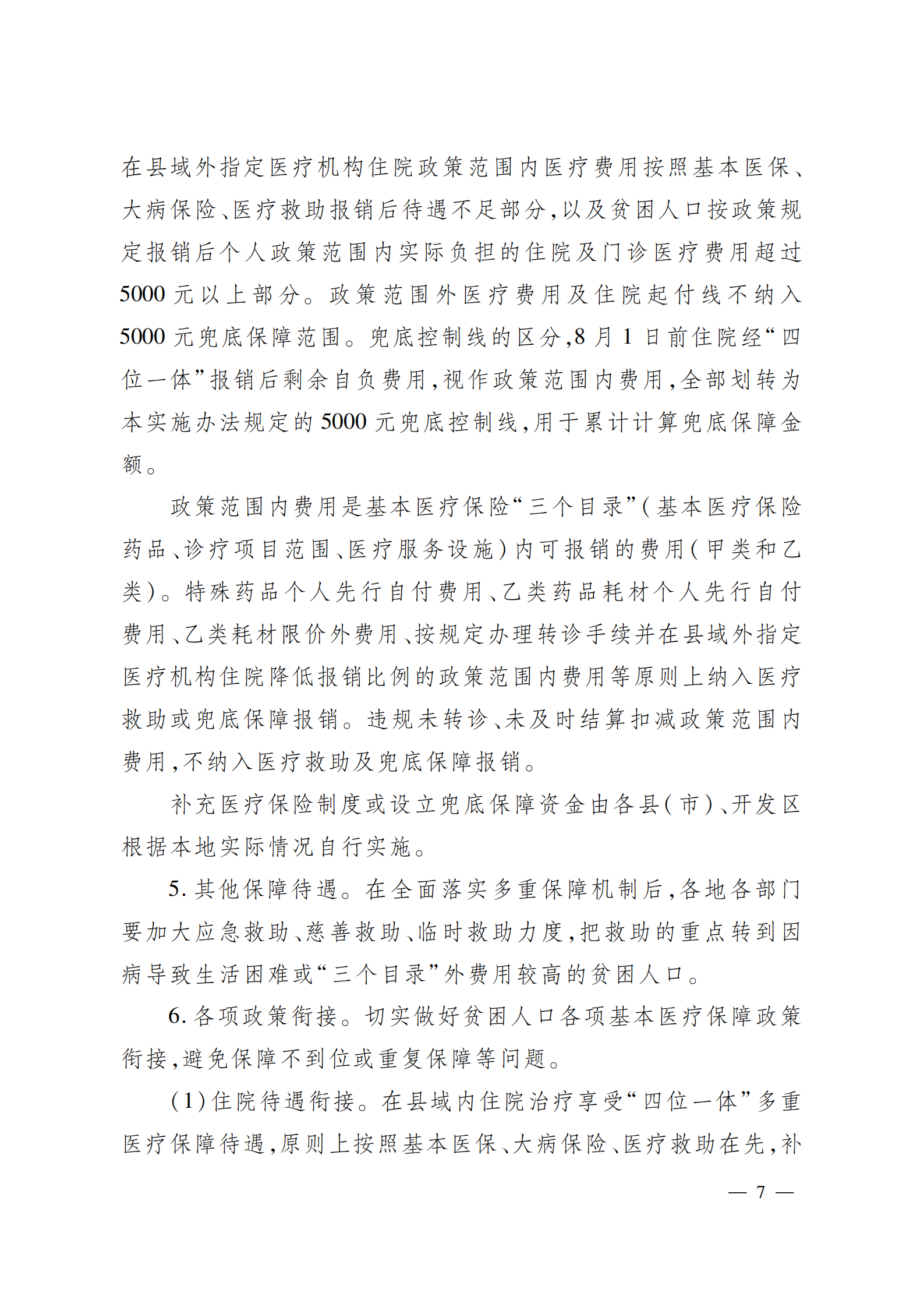 医疗政策最新动态详解，最新消息与步骤指南