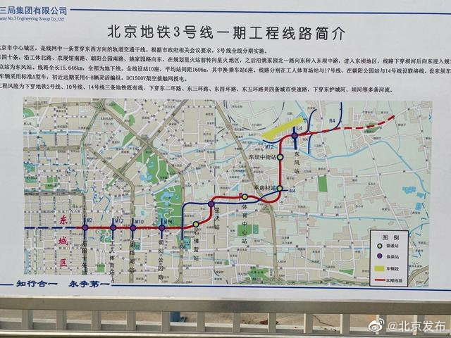 北京地铁3号线最新进展，详细步骤指南与最新动态更新