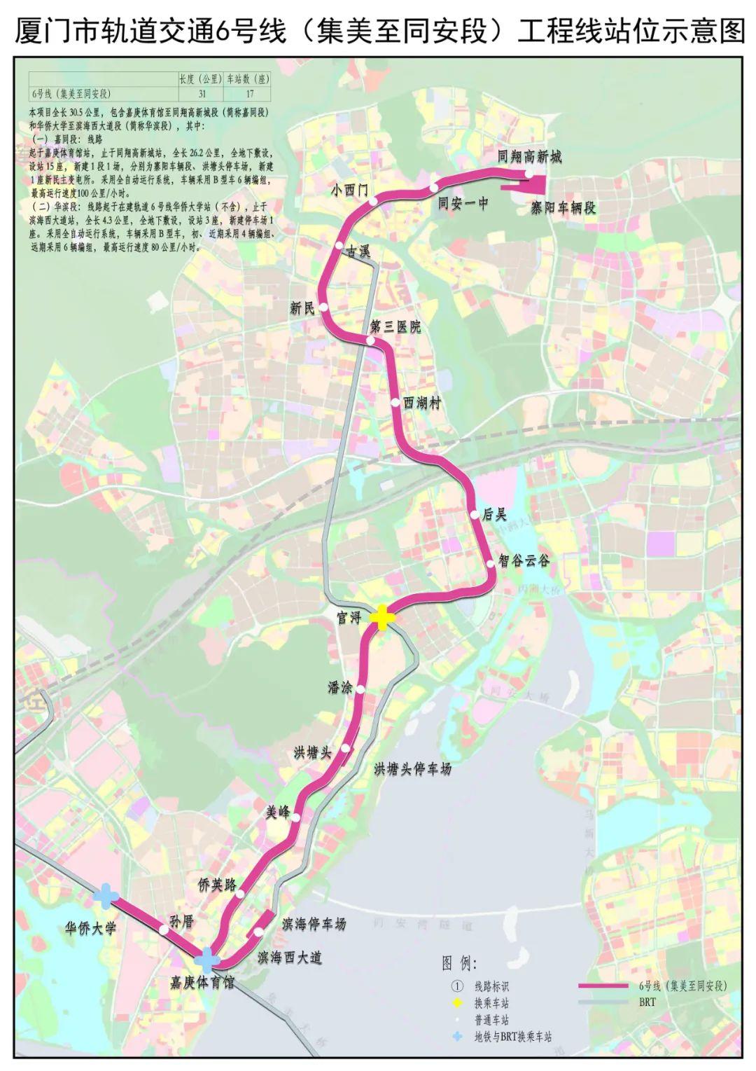 厦门地铁6号线全线动态更新，最新消息一网打尽！