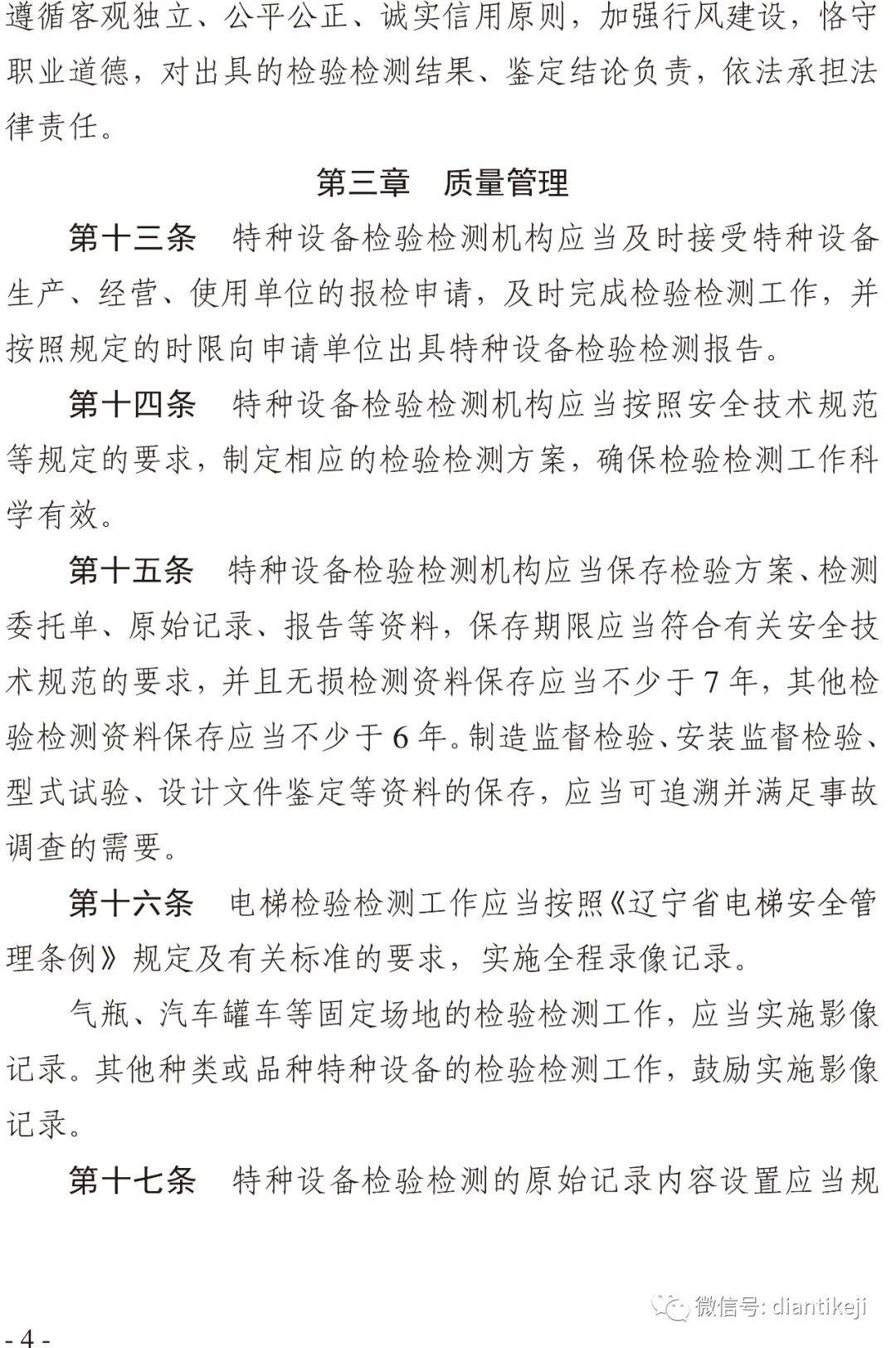 特种设备年检最新规定概览
