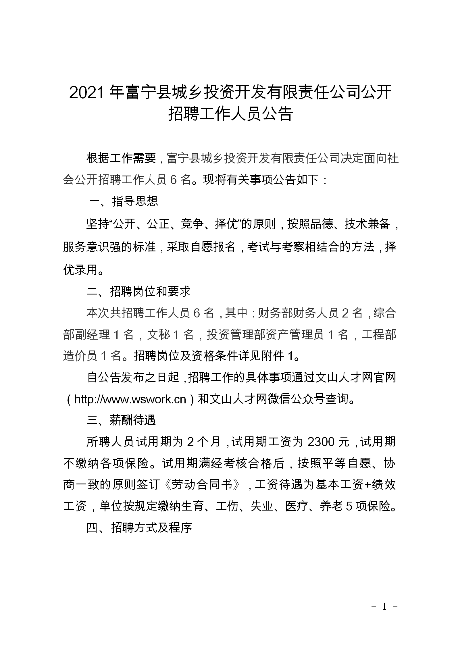 🌟富宁县最新招聘信息速递🌟