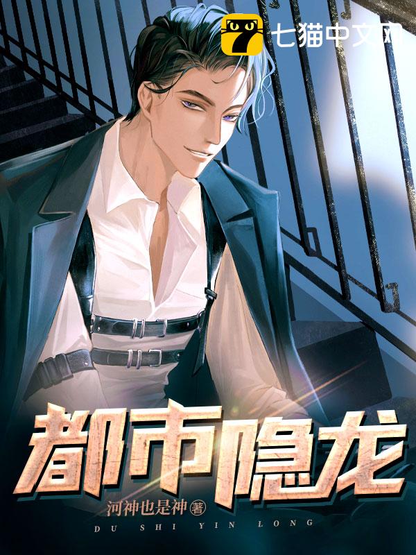 都市潜龙最新阅读全本在线阅读