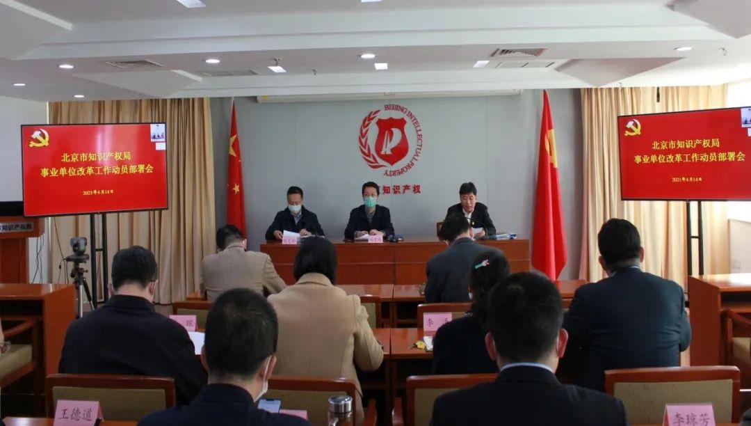 事业单位改革最新动态及其论述