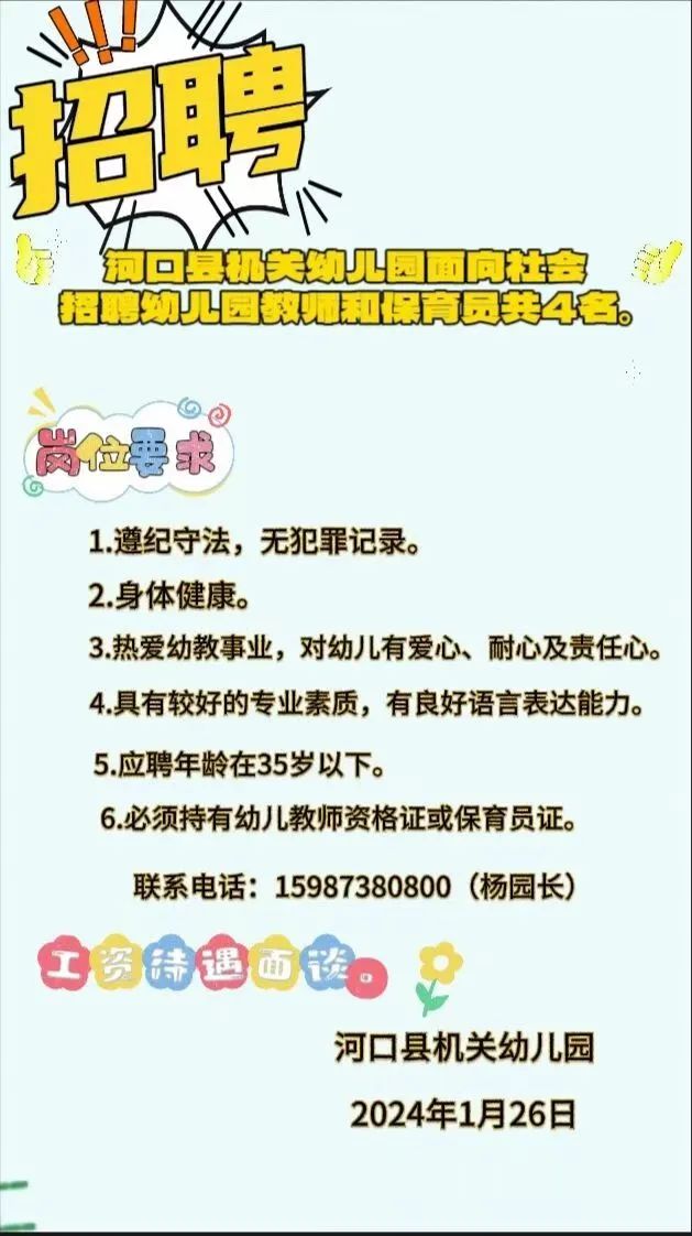 三水保育员最新招聘启航，开启温馨的育儿事业之旅