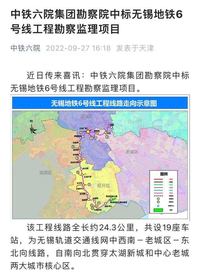 无锡地铁6号线最新动态，科技驱动未来出行
