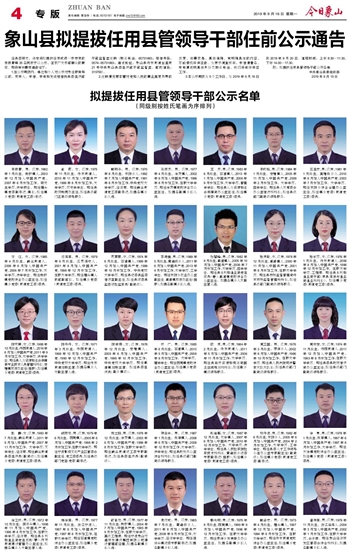 台州最新省管干部公示发布！