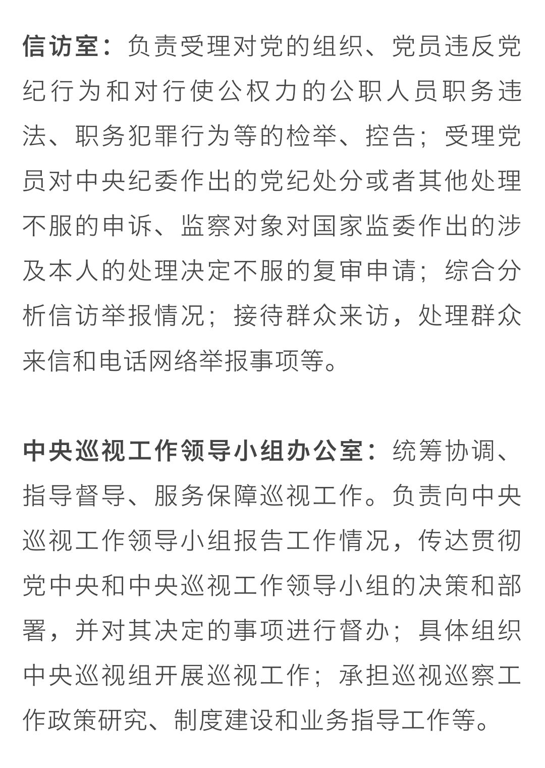 最新中纪检委各室分工详解及职责概览