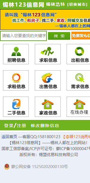 锡林123最新招聘信息网，连接职业与梦想的桥梁