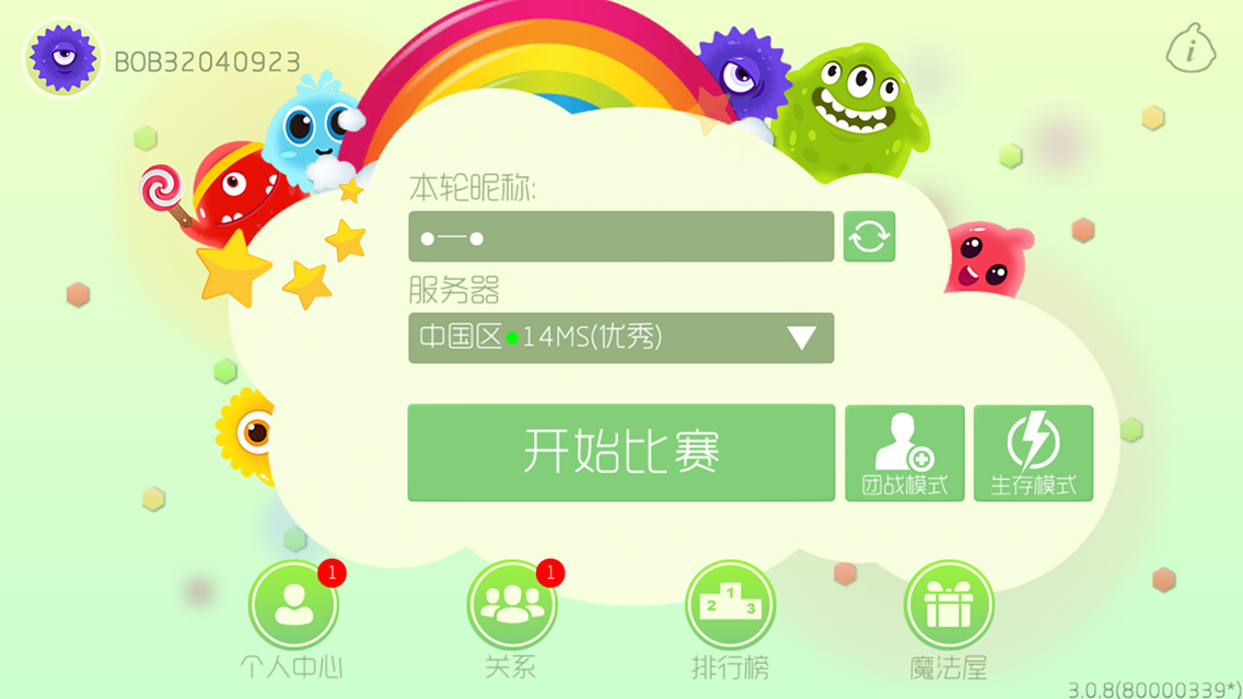 球球大作战下载最新版破解版指南，步骤与风险警示（不推荐执行）