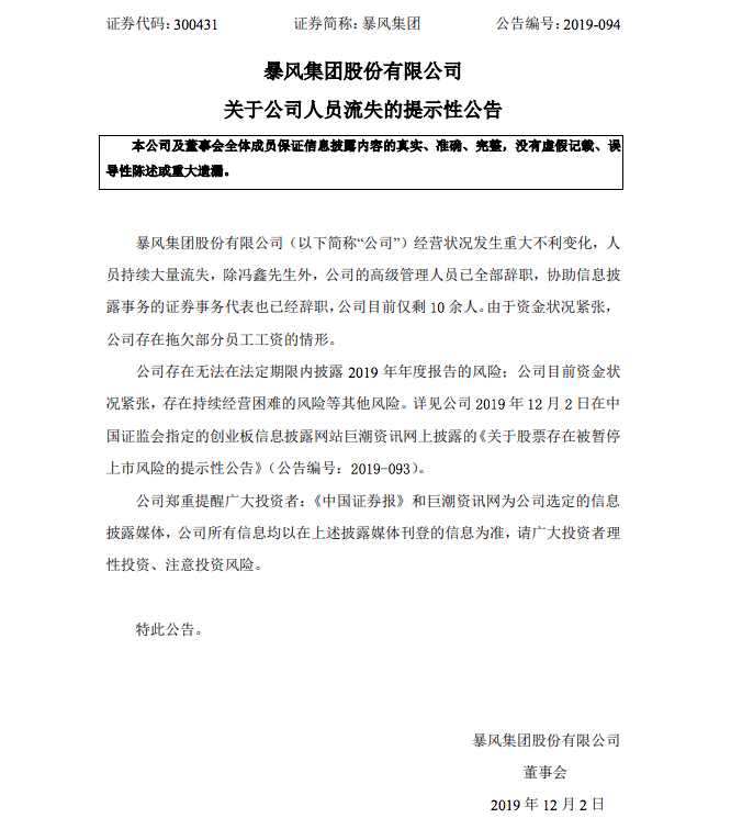 暴风集团股票最新动态，变化引领学习，自信与成就并行之路