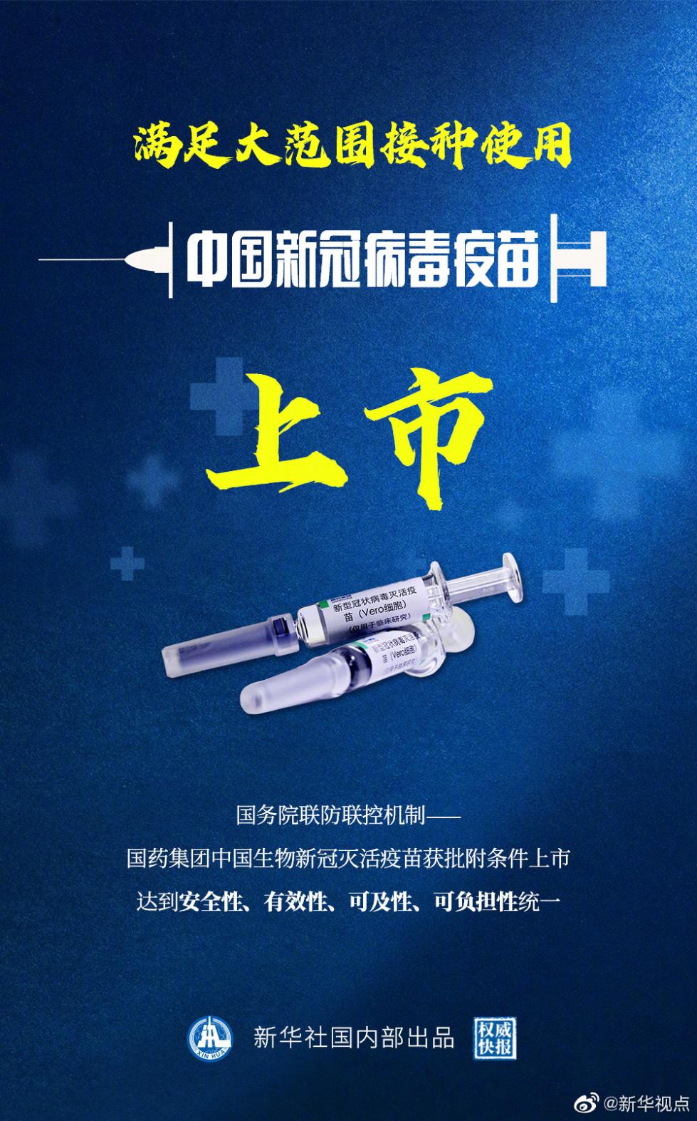 国务院最新疫苗动态，全民健康新篇章启动