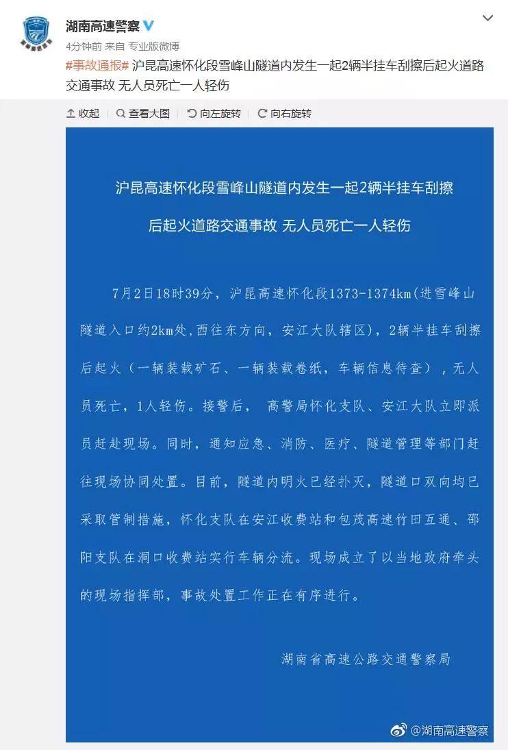 湖南雪峰山隧道最新事件揭秘