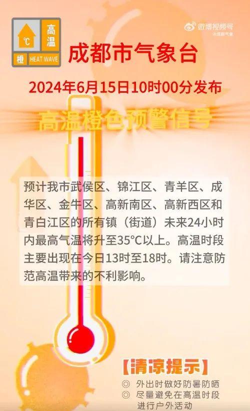 四川橙色预警最新信息更新，紧急关注！