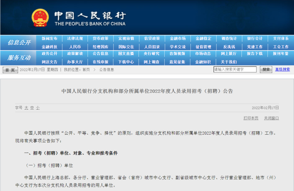 央行招聘公告最新消息，职业发展黄金机遇来临