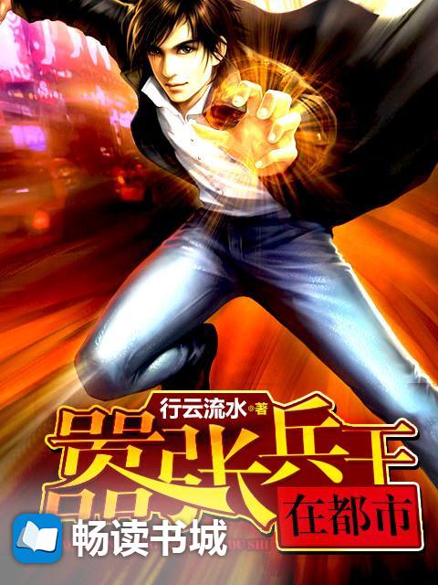 超品兵王在都市最新动态更新揭秘