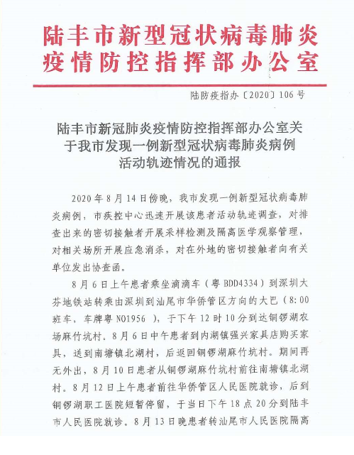 陆丰南塘疫情最新通报，最新动态与防控措施更新通知