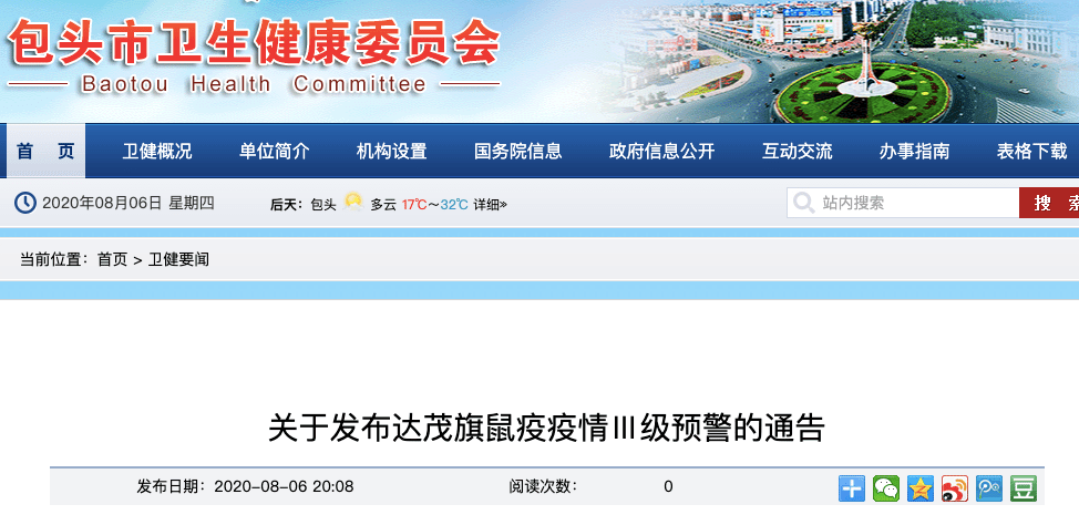 内蒙古鼠疫疫情最新通告，疫情动态及防控措施更新通知