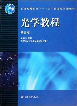 最新光学书，探索奇妙的光学世界
