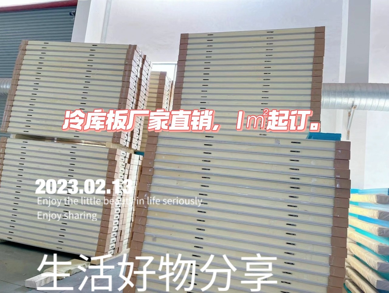 小红书推荐冷库板最新价，省钱攻略与价格揭秘！