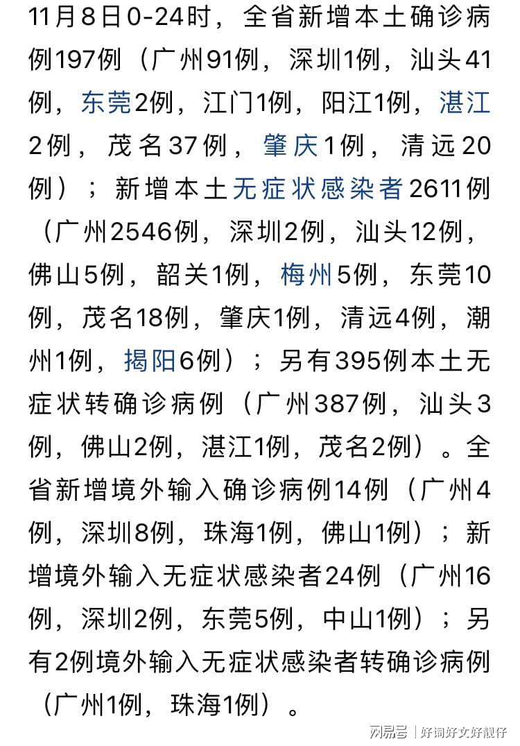 广东最新疫情消息更新📢