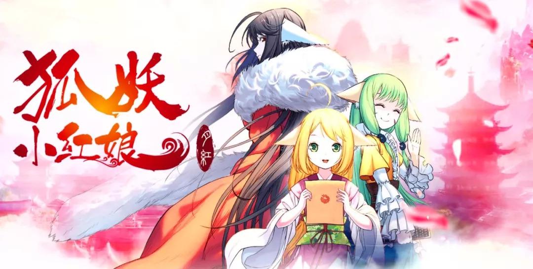 时代背景下的妖魅传奇，狐妖最新片