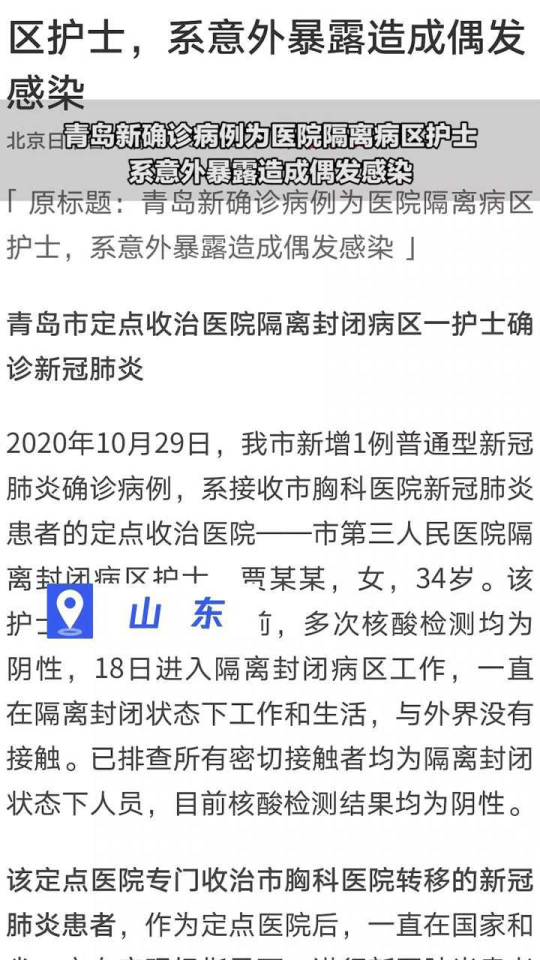 青岛今日病例小记，突如其来的惊喜与温情相伴
