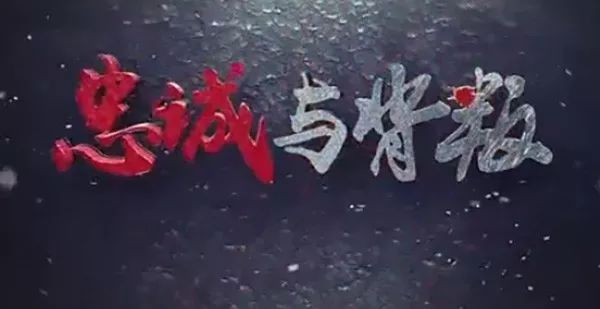 不二臣最新篇章，忠诚与背叛的边缘探索