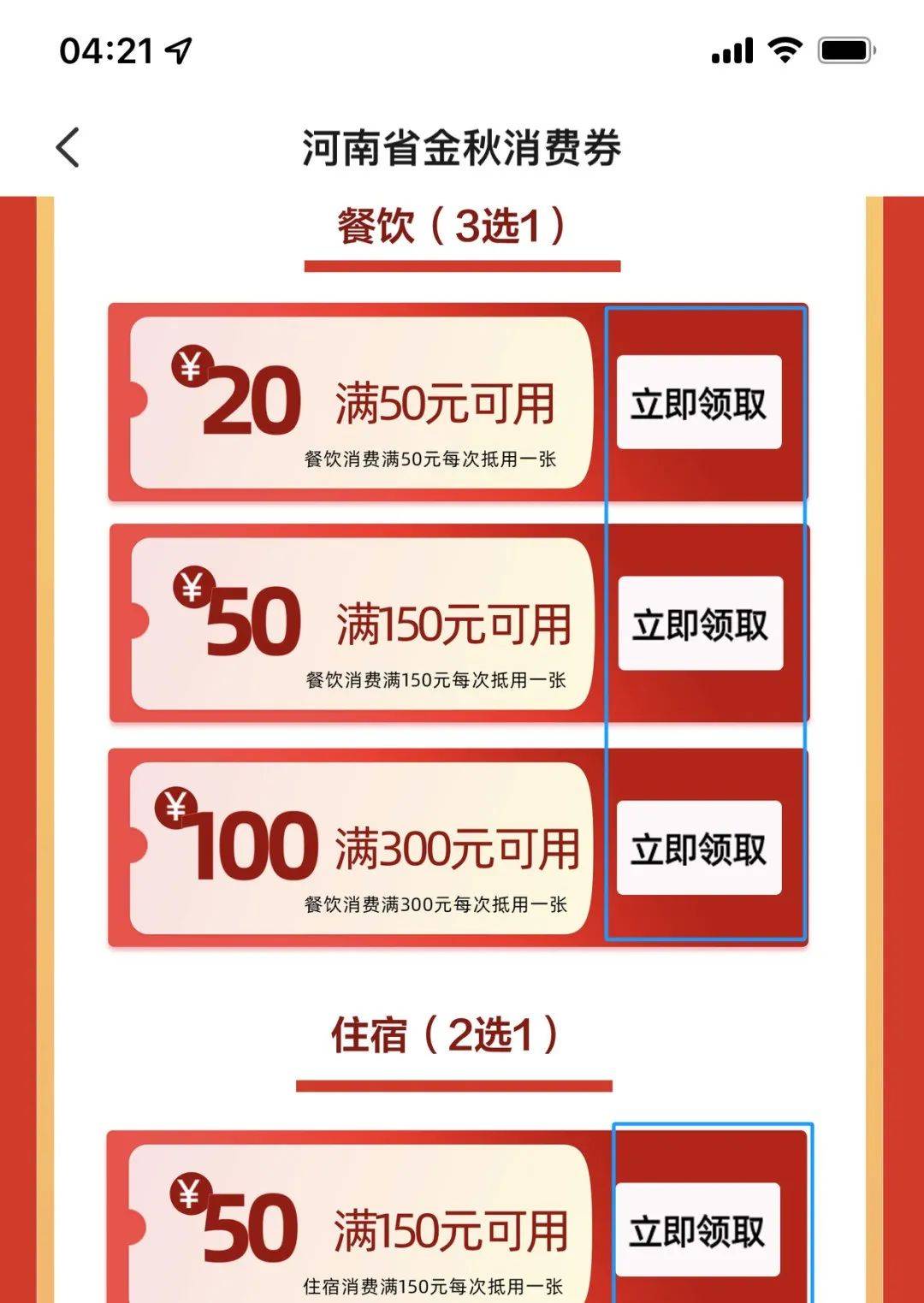 最新抢消费券热潮，欢乐抢购时光开启！