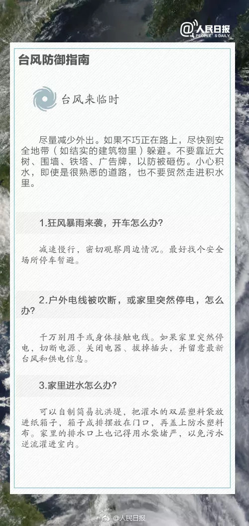 最新山竹台风科普解读与应对之策，台风来袭如何应对？