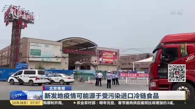 新发地疫情最新动态，一场特殊的日常冒险