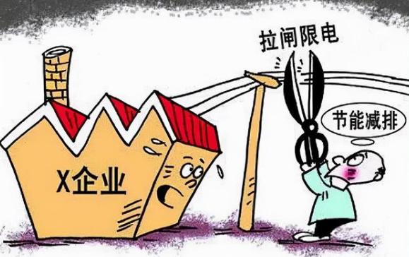 中国限电新动态，电力平衡下的日常小故事
